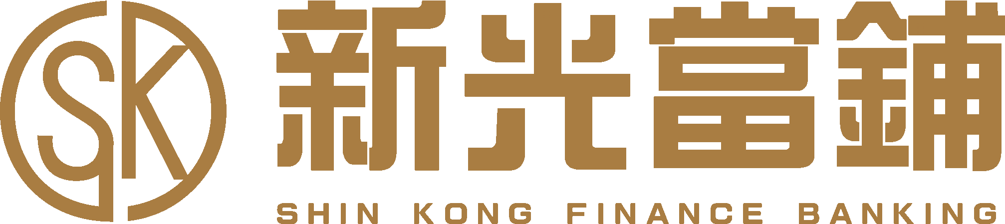 新光當鋪｜LOGO｜compressed